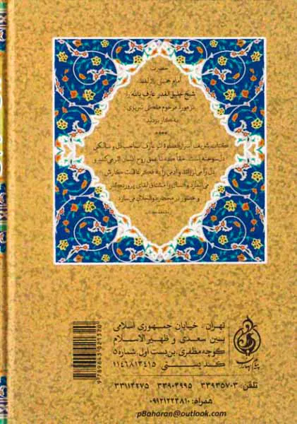 اسرار الصلوه